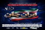 برگزاری جشنواره خانوادگی ورزشی و فرهنگی "ایرانِ جان" توسط شهرداری منطقه ۲