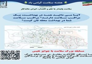 مسابقه پایش سلامت شهروندان در تبریز برگزار می‌شود