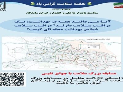 مسابقه پایش سلامت شهروندان در تبریز برگزار میشود