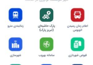 تسویه بدهیهای پارک حاشیهای تبریز قبل از تعویض پلاک الزامی شد