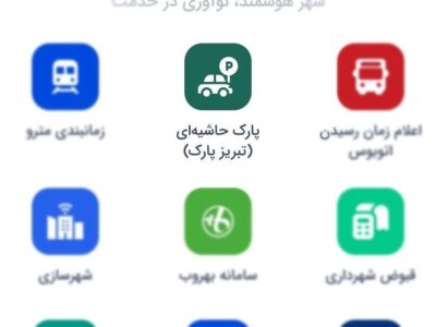 تسویه بدهیهای پارک حاشیهای تبریز قبل از تعویض پلاک الزامی شد