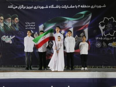 برگزاری جشنواره خانوادگی ورزشی و فرهنگی "ایران جان"