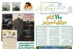 هفتاد و چهارمین شماره نشریه شهریار منتشر شد