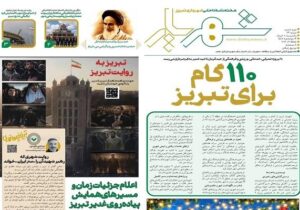 هفتاد و چهارمین شماره نشریه شهریار منتشر شد