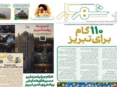 هفتاد و چهارمین شماره نشریه شهریار منتشر شد