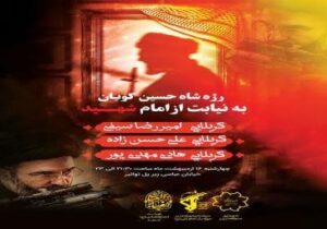 برگزاری رژه خودرویی شاه‌حسین‌گویان در خیابان عباسی با مشارکت نهادهای مردمی و بسیجی