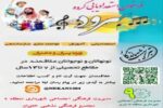 فراخوان استعداد یابی گروه سرود