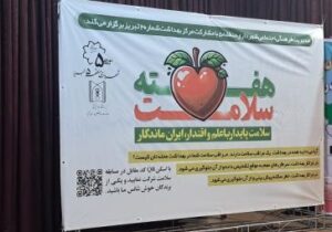 برگزاری ویژه‌برنامه هفته سلامت در فرهنگسرای فرشته