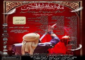 شهرداری منطقه ۱۰ و سازمان فرهنگی اجتماعی شهردای تبریز برگزار میکند: