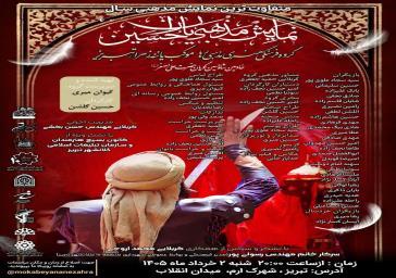 شهرداری منطقه ۱۰ و سازمان فرهنگی اجتماعی شهردای تبریز برگزار میکند: