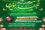 همایش بزرگ حیدریون