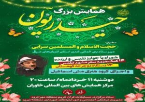 همایش بزرگ حیدریون