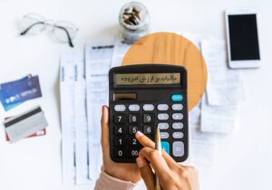 ۶  تکلیف مالیاتی که مهلت انجام آن‌ها تا پایان اردیبهشت‌ماه ۱۴۰۵ تعیین شده است