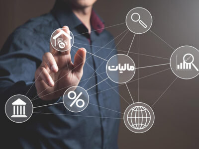 بهره‌گیری از ظرفیت‌های قانونی مالیاتی برای ارتقای سطح تولیدی استان