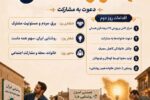 از مسئولیت فردی تا مشارکت اجتماعی؛ همدلی برای روشنایی پایدار ایران