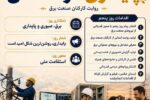 پایداری در همدلی؛ همراهی مردم، پشتوانه روشنایی پایدار ایران