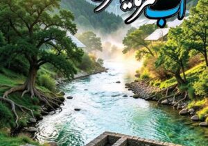پساب، محیط زیست و توسعه پایدار؛ فرصتی برای ساختن آینده ای سبز