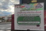مشارکت شهرداری منطقه ۲ در برگزاری همایش بزرگ پیاده روی خانوادگی عیدسعید غدیرخم
