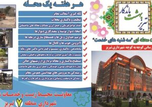 آغاز اجرای طرح «سهشنبههای خدمت» در محلات منطقه ۷ تبریز