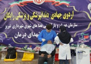 ‎استقبال شهروندان از نخستین روز اردوی جهادی پزشکی و دندانپزشکی رایگان در خلجان