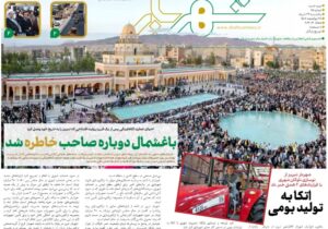 هفتاد و پنجمین شماره نشریه شهریار منتشر شد