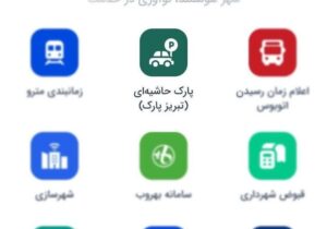 امکان پرداخت هزینه پارک حاشیهای تبریز از طریق «تبریزاپ» فراهم شد