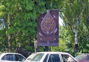 فضاسازی سطح حوزه شهرداری منطقه یک به مناسبت ایام محرم