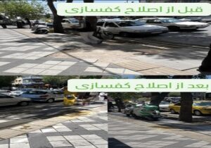 مرمت و اصلاح سنگفرش معابر، در محدوده شهرداری منطقه ۸