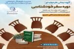 برگزاری «دوره سفر خودشناسی» در فرهنگسرای بانوی مهر منطقه ۵ تبریز