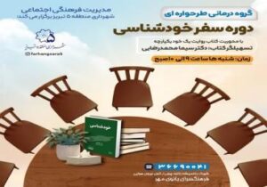 برگزاری «دوره سفر خودشناسی» در فرهنگسرای بانوی مهر منطقه ۵ تبریز