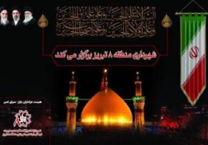 آیین سوگواری و تعزیه خوانی سالار شهیدان(ع) در سرای امیر بازار