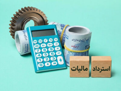استرداد ۲۵ همت منابع مالیاتی گامی اساسی در راستای تقویت سرمایه در گردش تولید است