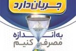 ارتقای سواد آبی، راهکاری پایدار برای صیانت از منابع آب
