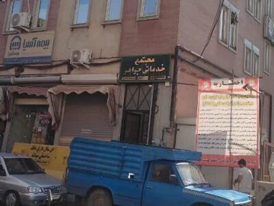 نصب بنر اخطاریه ایمنی و آتش نشانی مقابل مجتمع تجاری خدماتی جواهر