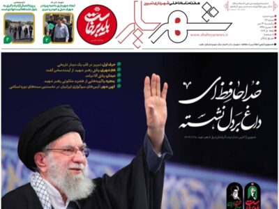هفتاد و هفتمین شماره نشریه شهریار منتشر شد