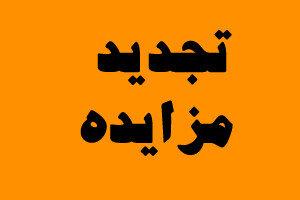 آگهی تجدید مزایده ۱۸ تن روغن سوخته شرکت واحد اتوبوسرانی تبریز و حومه