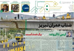 هفتاد و نهمین شماره نشریه شهریار منتشر شد