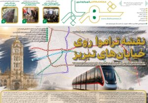 هشتادمین شماره نشریه شهریار منتشر شد