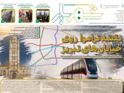هشتادمین شماره نشریه شهریار منتشر شد