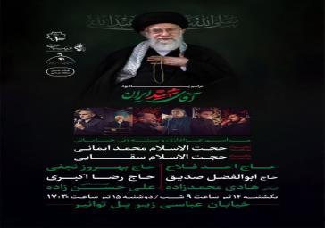مراسم یادبود آقای شهید ایران با حضور هیات های عزاداری حسینی و سینه زنی خیابانی در مسیر خیابان عباسی زیر پل توانیر