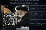 «مراسم عزداری به یاد رهبر شهید»