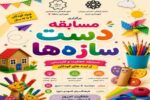 مسابقه خلاقیت و کاردستی از ایده‌های کودکان