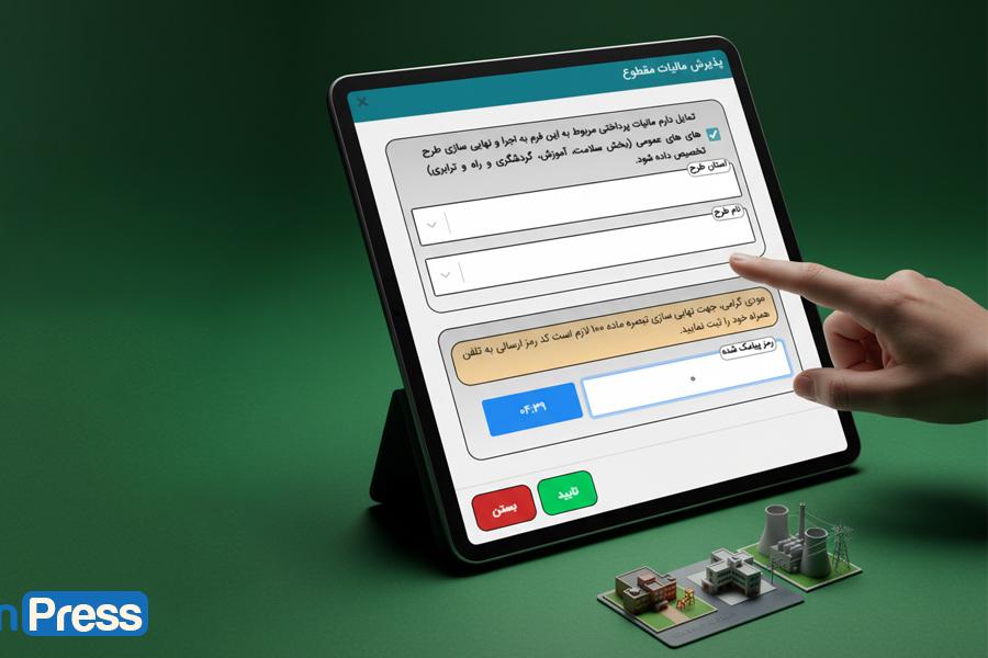 282 هزار میلیارد ریال مالیات برای 2083 پروژه ملی و استانی نشاندار میشود ۲۸۲ هزار میلیارد ریال مالیات برای ۲۰۸۳ پروژه ملی و استانی نشاندار میشود