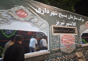 برپایی موکب به مناسبت اربعین حسینی در میدان ساعت