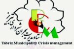 رسیدگی به ۱۴۸ پرونده خسارت جنگ رمضان و تجهیز انبار مدیریت بحران منطقه ۴ تبریز