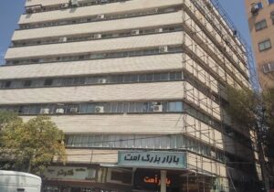 آغاز عملیات پایدارسازی و سبک سازی نما در پاساژ امت