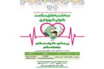 دومین جلسه طرح سلامت جامع زنان برگزار می شود
