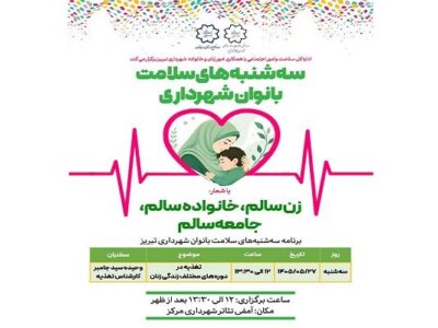 دومین جلسه طرح سلامت جامع زنان برگزار می شود