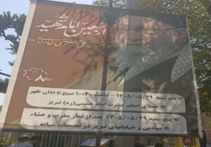 نصب بنرهای اطلاع رسانی مراسم عزاداری بزرگداشت اربعین تدفین رهبر شهید در معابر مرکزی شهر