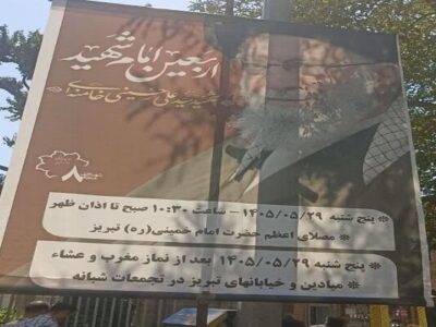 نصب بنرهای اطلاع رسانی مراسم عزاداری بزرگداشت اربعین تدفین رهبر شهید در معابر مرکزی شهر